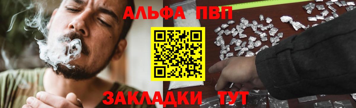 Каменск-Шахтинский  A-PVP Crystall  А ПВП VHQ  где найти   Вход с VPN 