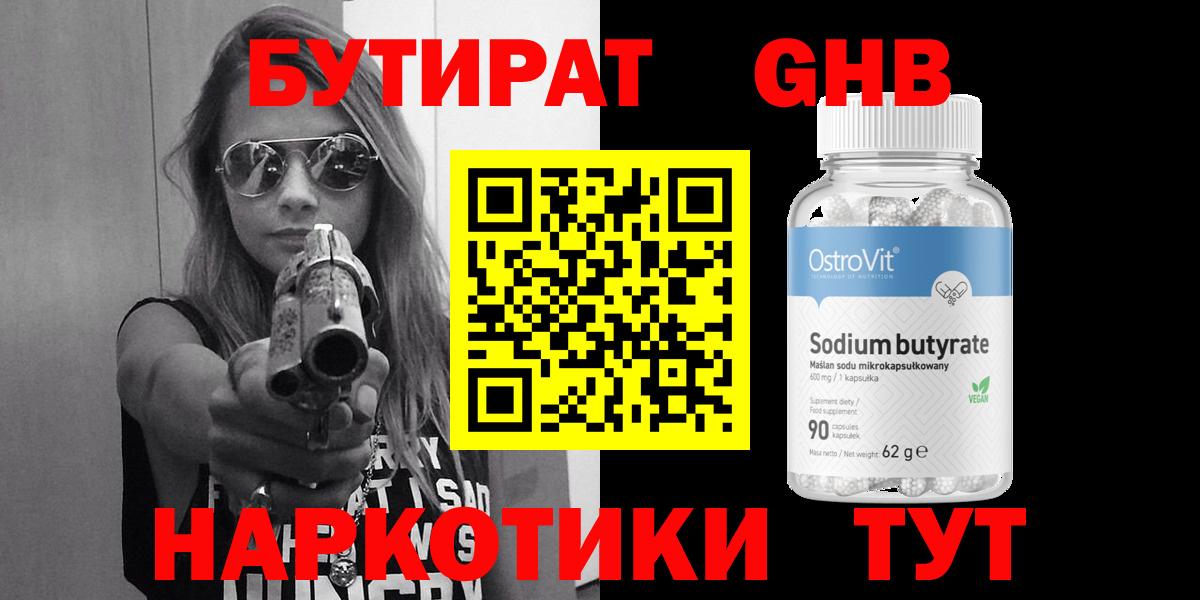 Бутират 99%  БУТИРАТ  Каменск-Шахтинский  Вход с VPN 