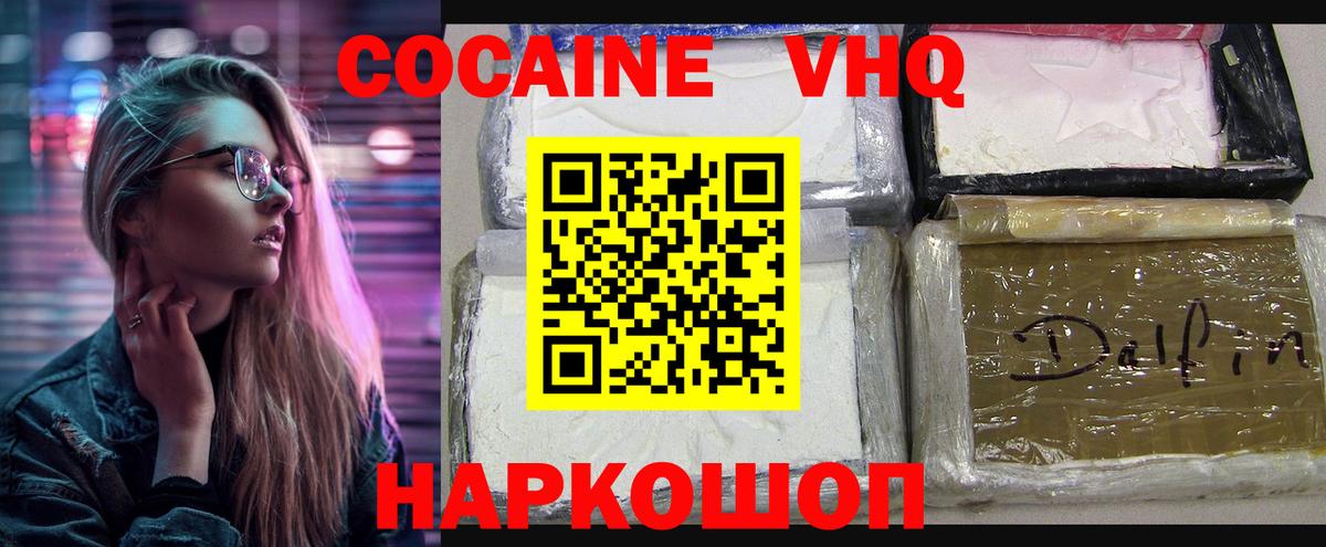 Cocaine Эквадор Каменск-Шахтинский