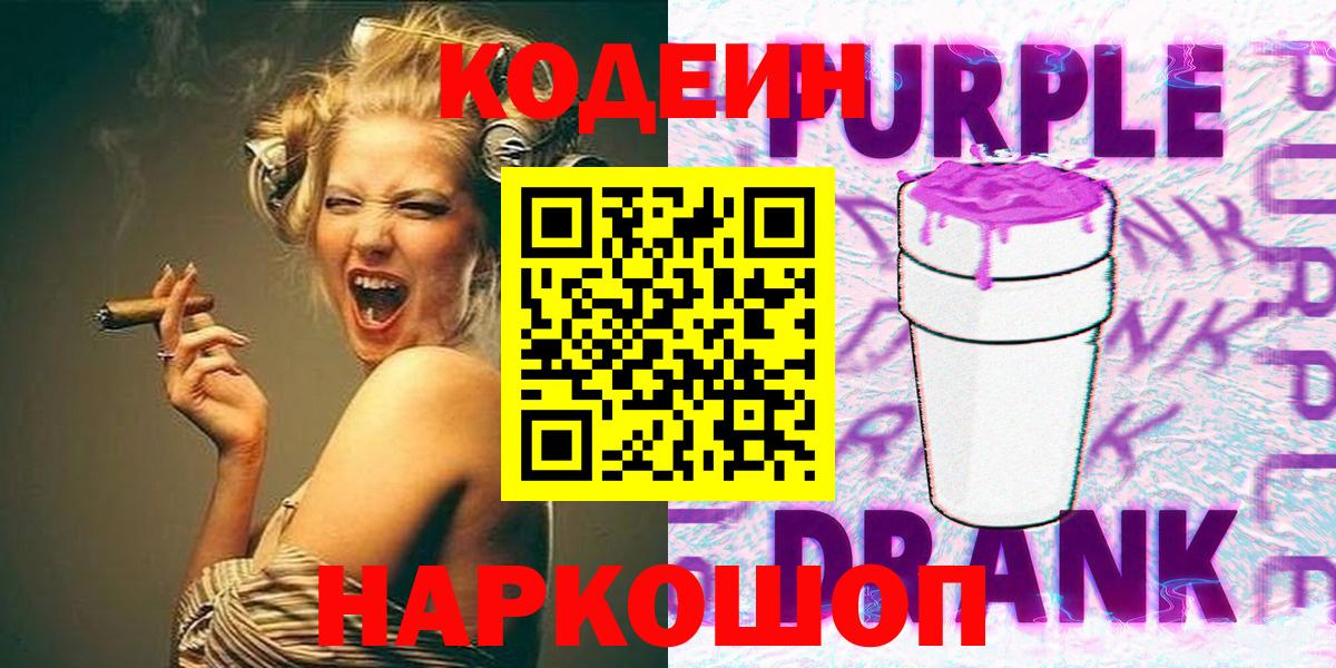 Каменск-Шахтинский  Кодеин напиток Lean (лин)  Вход с VPN 