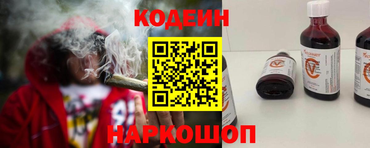 Кодеиновый сироп Lean Purple Drank Каменск-Шахтинский