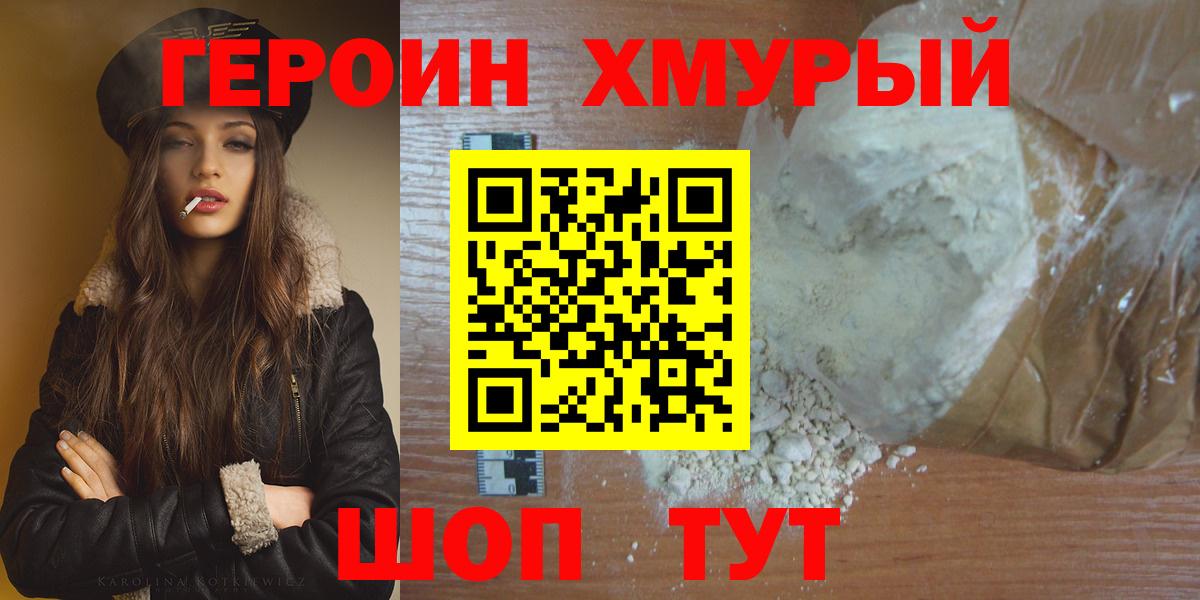 ГЕРОИН афганец Каменск-Шахтинский