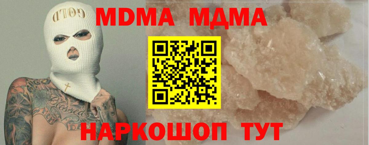 MDMA кристаллы  Вход с VPN  MDMA Molly  Каменск-Шахтинский 