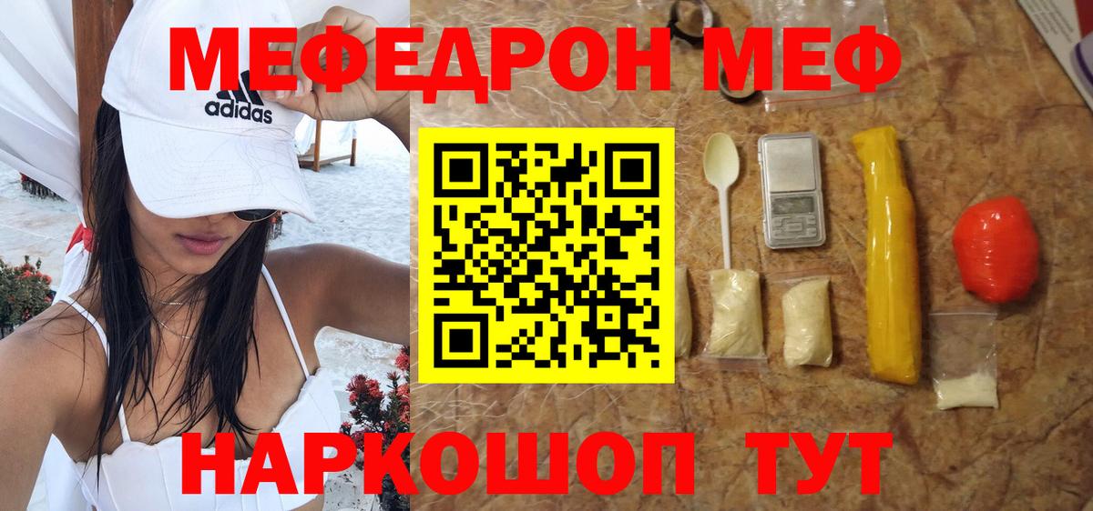 Меф мяу мяу  Меф VHQ  МЯУ-МЯУ  Каменск-Шахтинский  Вход с VPN 