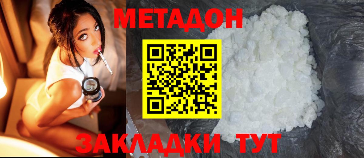 Метадон кристалл  Вход с VPN  OMG ссылки  Метадон methadone  Каменск-Шахтинский 