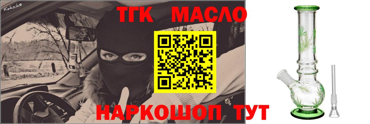 ТГК гашишное масло  Дистиллят ТГК концентрат  Вход с VPN  Каменск-Шахтинский 